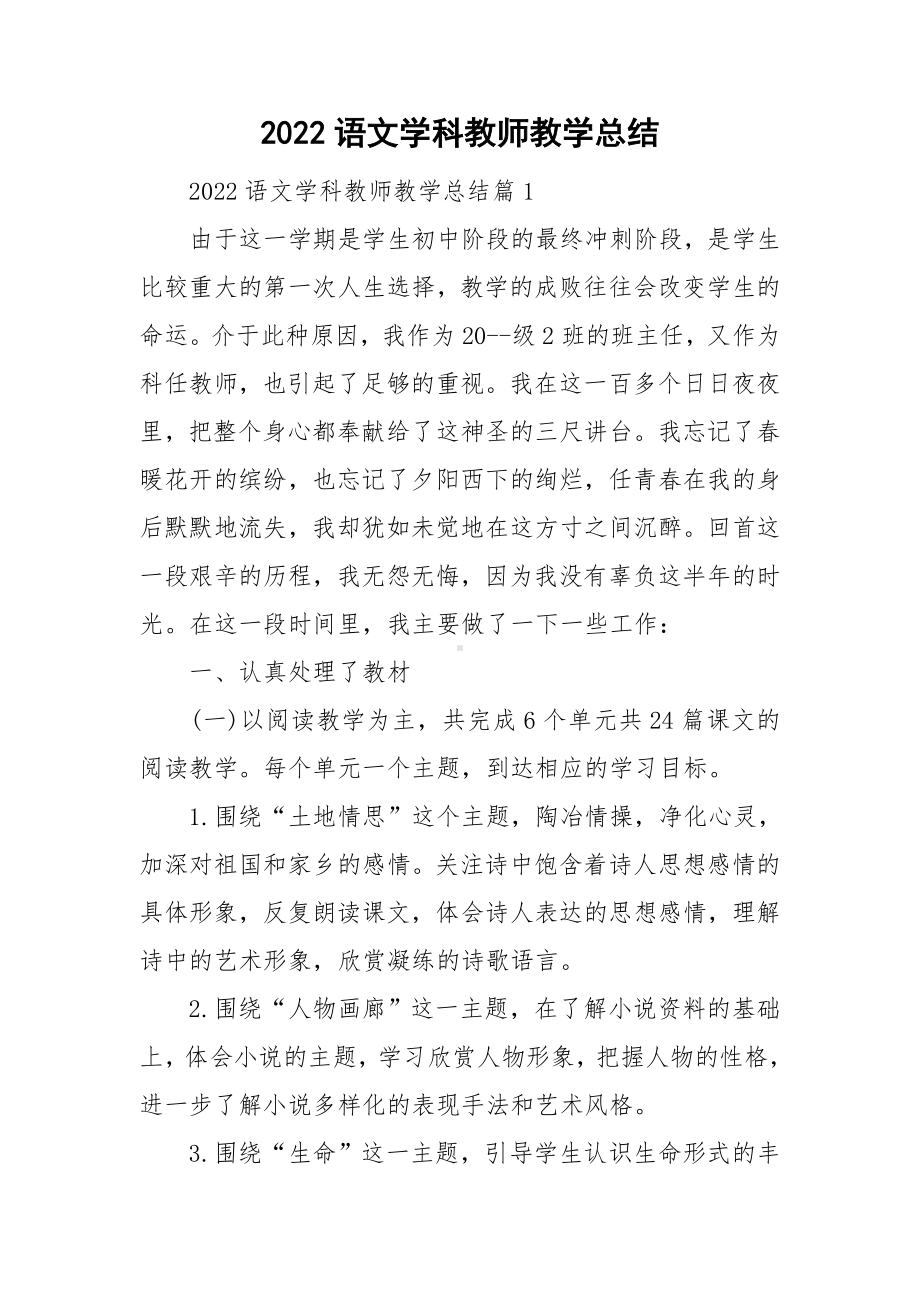 2022语文学科教师教学总结.doc_第1页