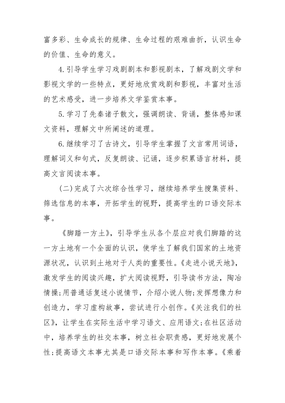 2022语文学科教师教学总结.doc_第2页