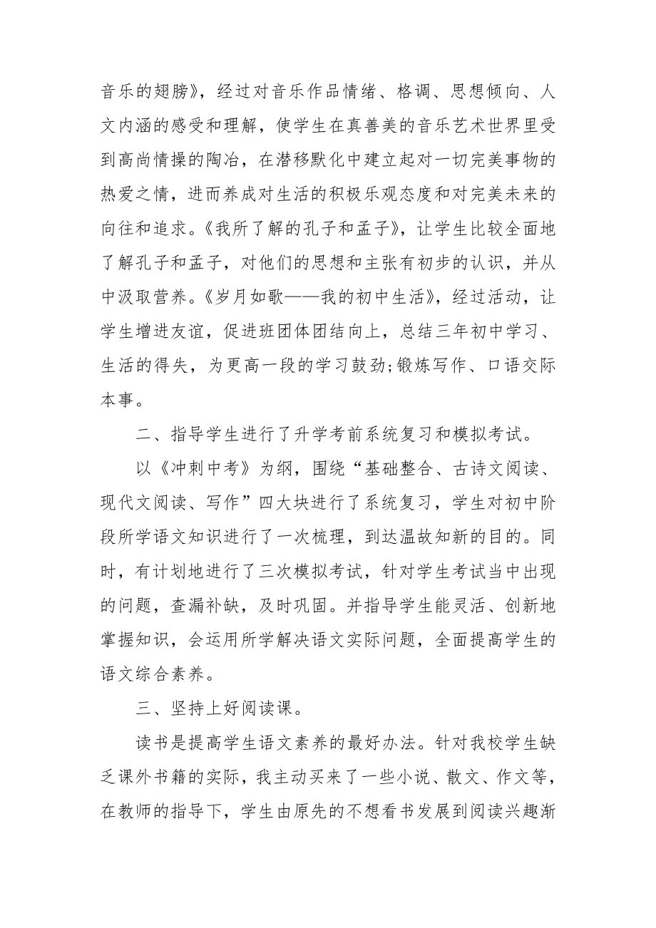 2022语文学科教师教学总结.doc_第3页