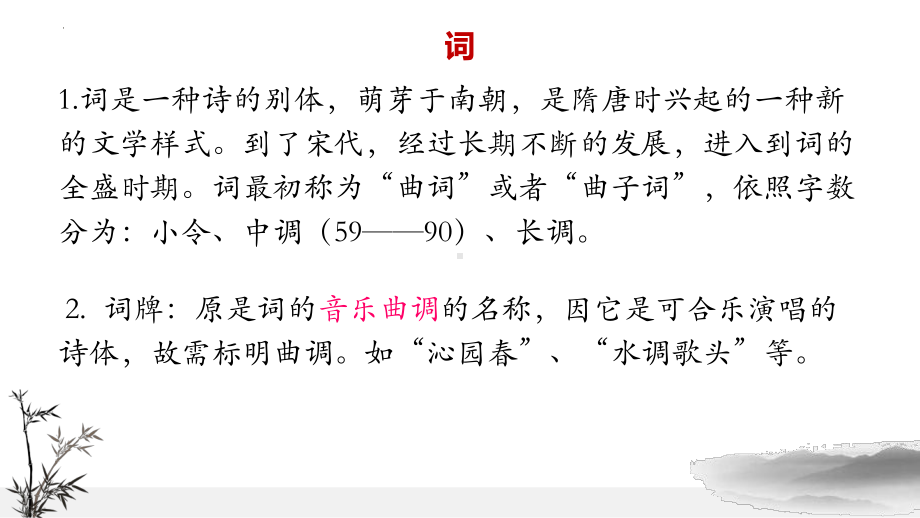 1.《沁园春•长沙 》ppt课件30张 -统编版高中语文必修上册.pptx_第3页