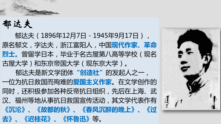 14.1《故都的秋》ppt课件31张-统编版高中语文必修上册.pptx_第3页