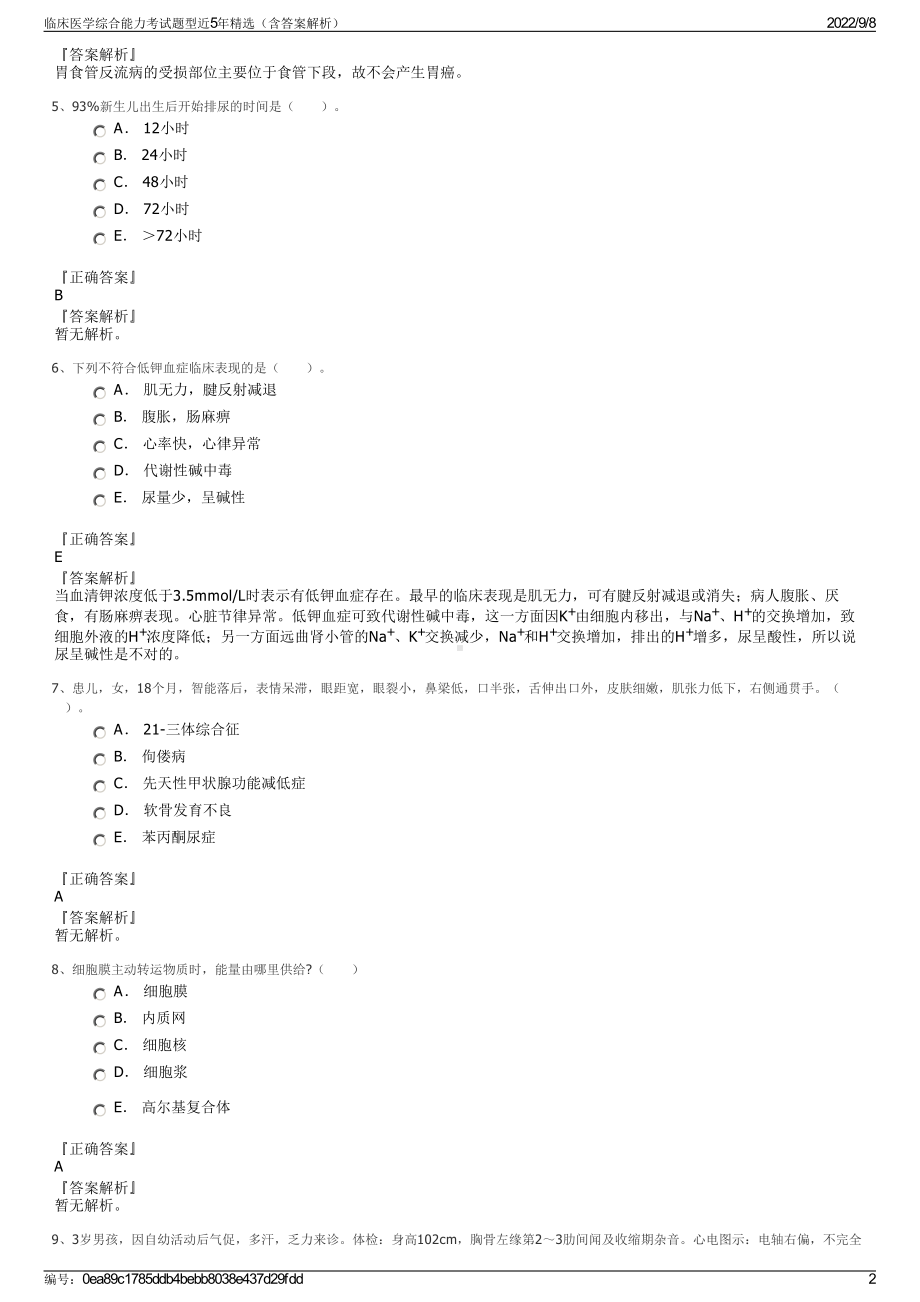 临床医学综合能力考试题型近5年精选（含答案解析）.pdf_第2页