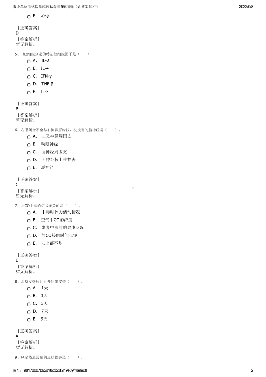 事业单位考试医学临床试卷近5年精选（含答案解析）.pdf_第2页