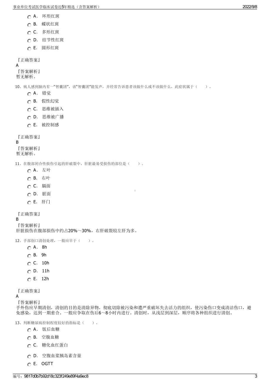 事业单位考试医学临床试卷近5年精选（含答案解析）.pdf_第3页