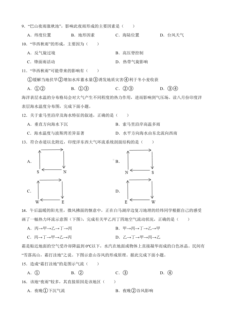 备考2023年高考地理一轮基础复习专题6大气的热力环流及答案.docx_第2页