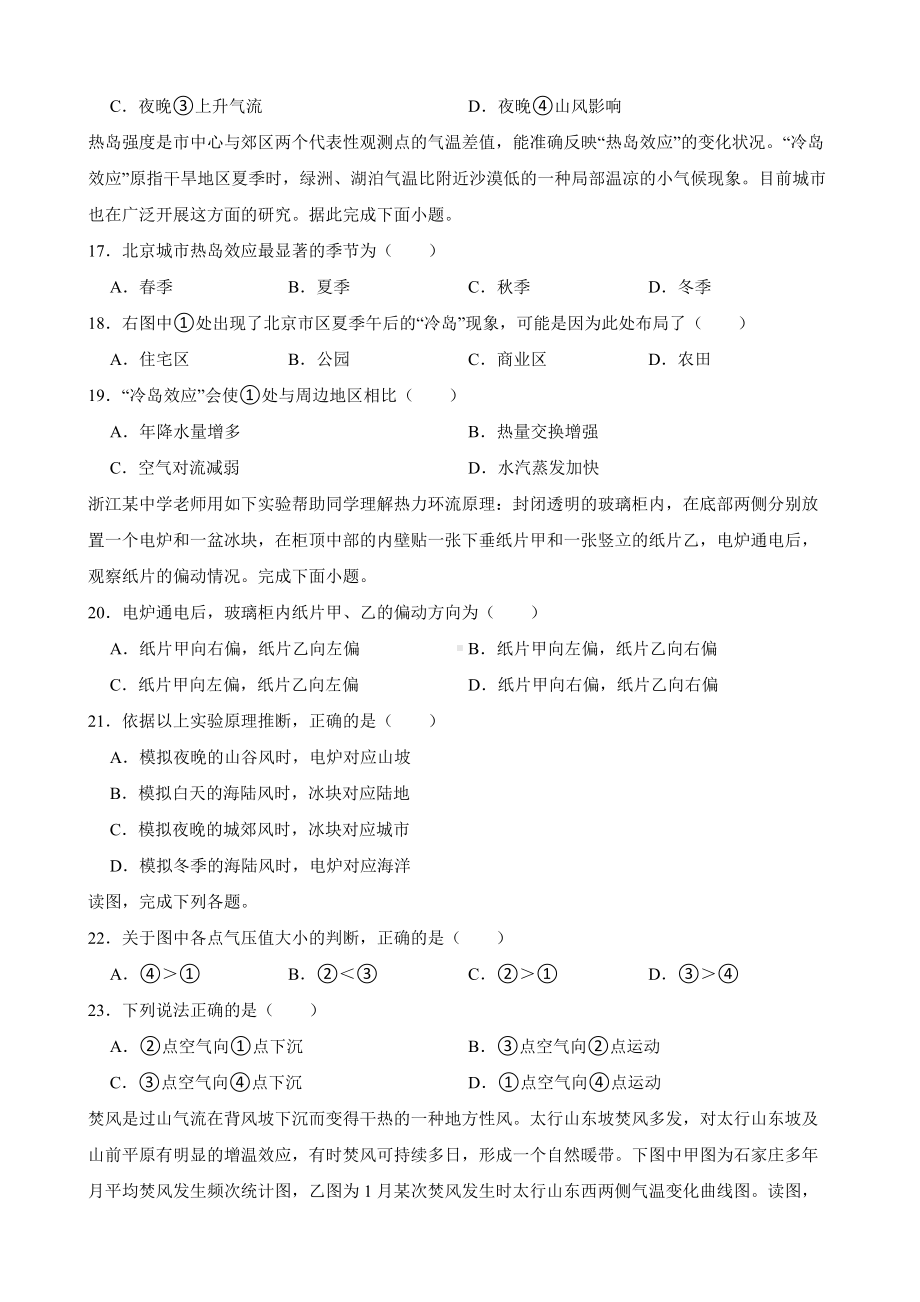 备考2023年高考地理一轮基础复习专题6大气的热力环流及答案.docx_第3页