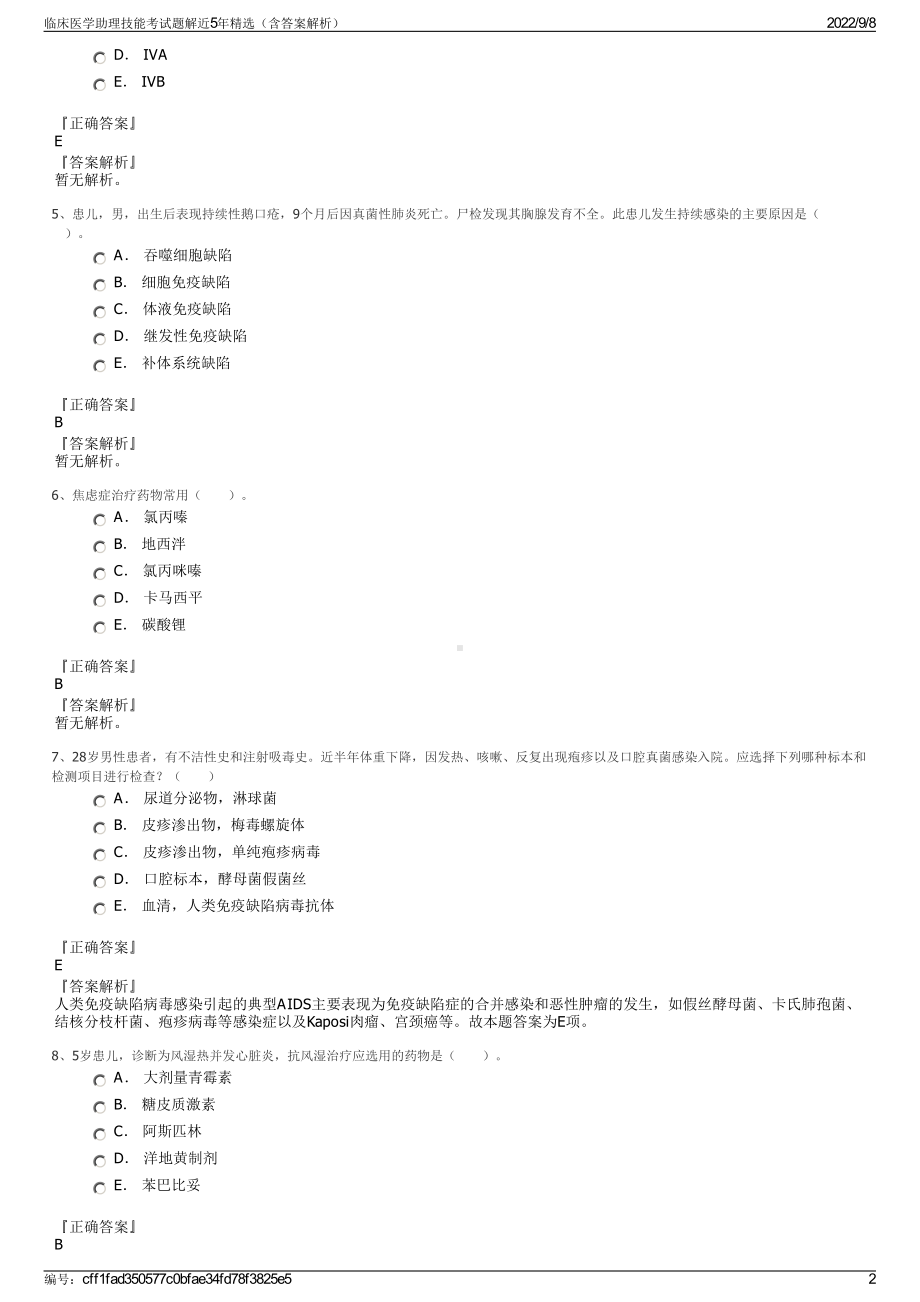 临床医学助理技能考试题解近5年精选（含答案解析）.pdf_第2页