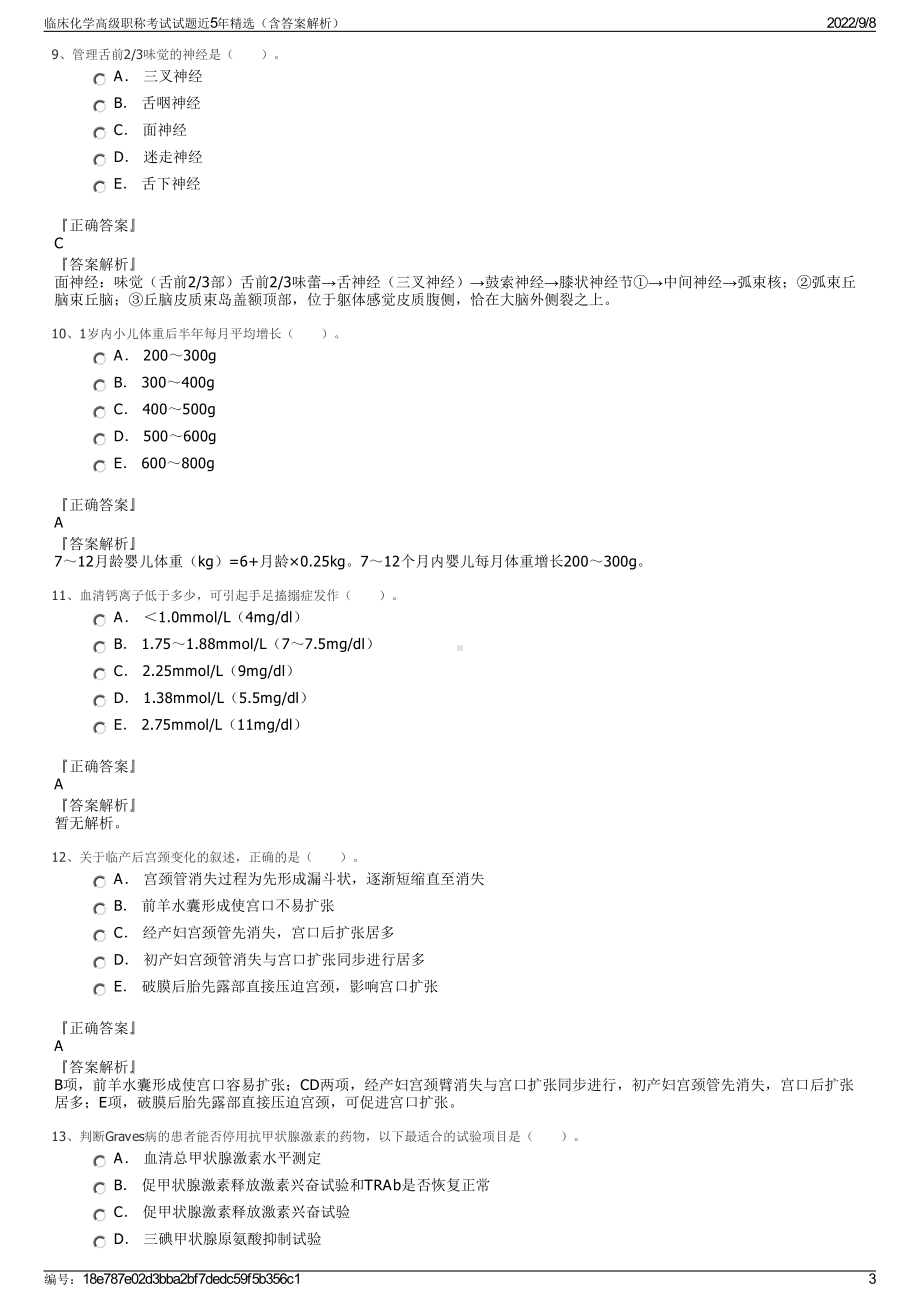 临床化学高级职称考试试题近5年精选（含答案解析）.pdf_第3页