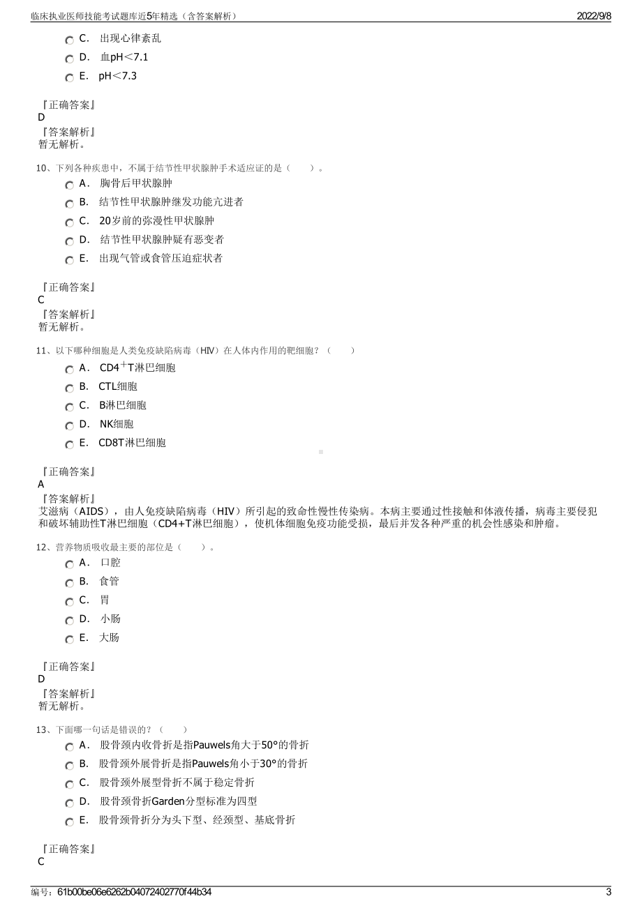 临床执业医师技能考试题库近5年精选（含答案解析）.pdf_第3页