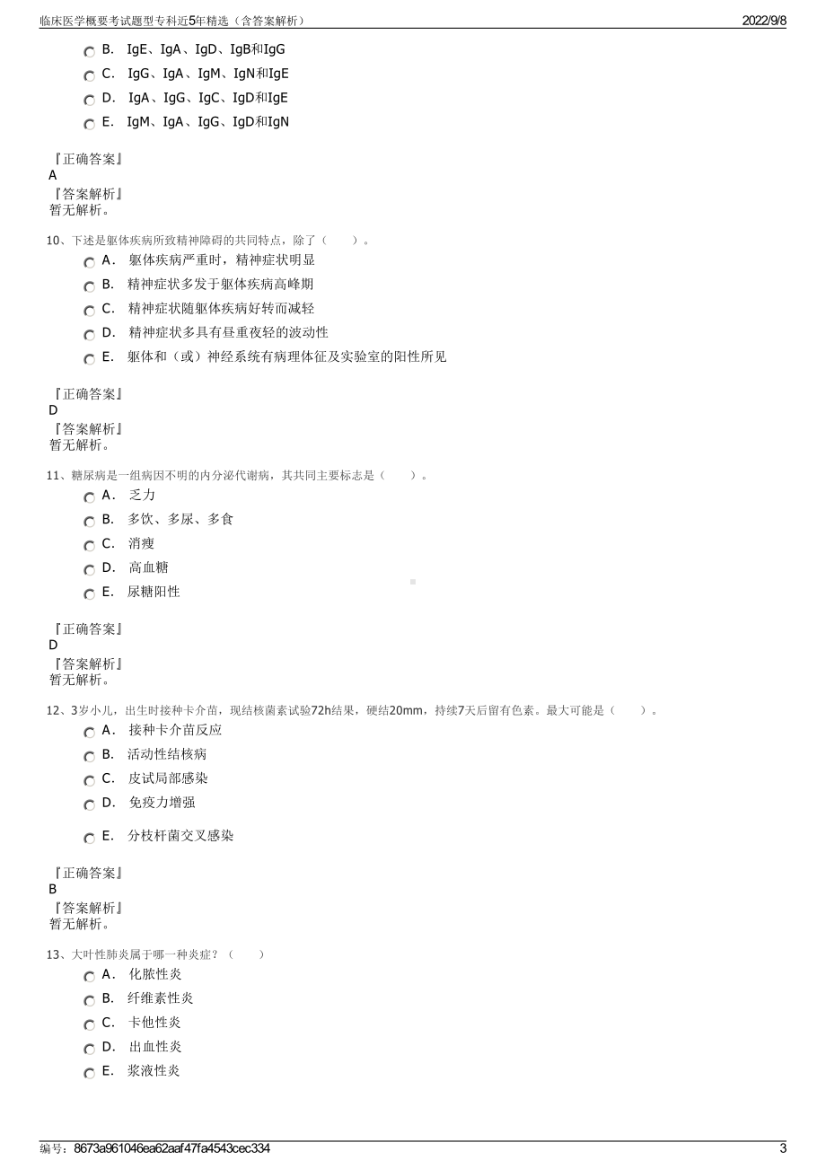 临床医学概要考试题型专科近5年精选（含答案解析）.pdf_第3页