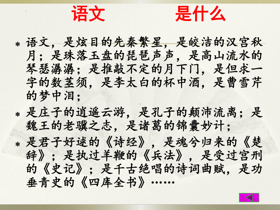 高中语文开学第一课 ppt课件28张 -统编版高中语文必修上册.pptx_第2页