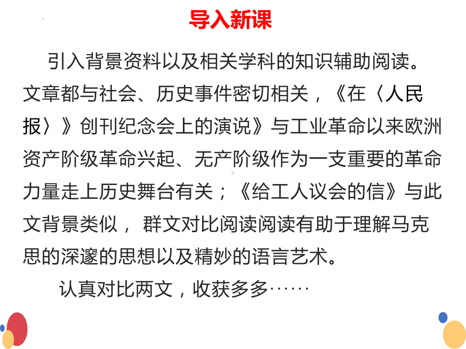 10.1《《在〈人民报〉创刊纪念会上的演说》》ppt课件23张 -统编版高中语文必修下册.pptx_第2页