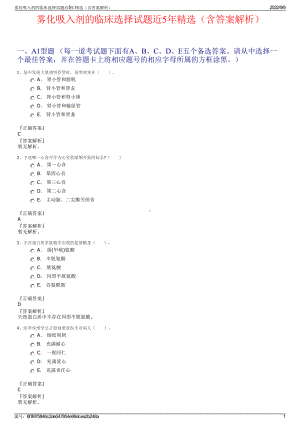 雾化吸入剂的临床选择试题近5年精选（含答案解析）.pdf