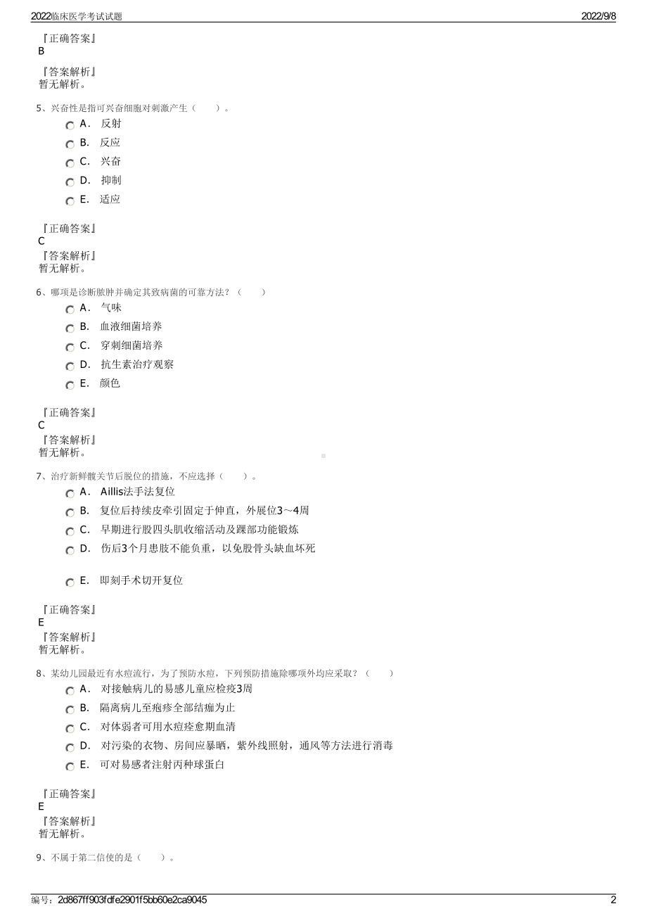 2022临床医学考试试题.pdf_第2页