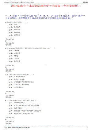 湖北临床专升本试题诊断学近5年精选（含答案解析）.pdf