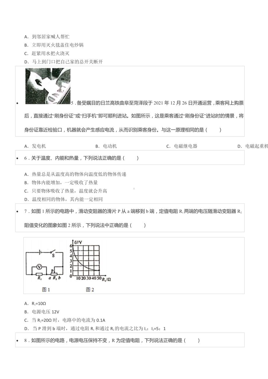 2021-2022学年山东省日照市岚山区九年级（上）期末物理试卷.docx_第2页