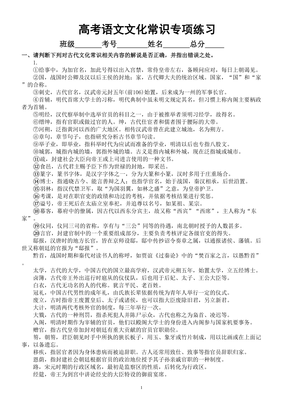 高中语文高考复习文化常识专项练习（难点）（附参考答案和解析）.doc_第1页