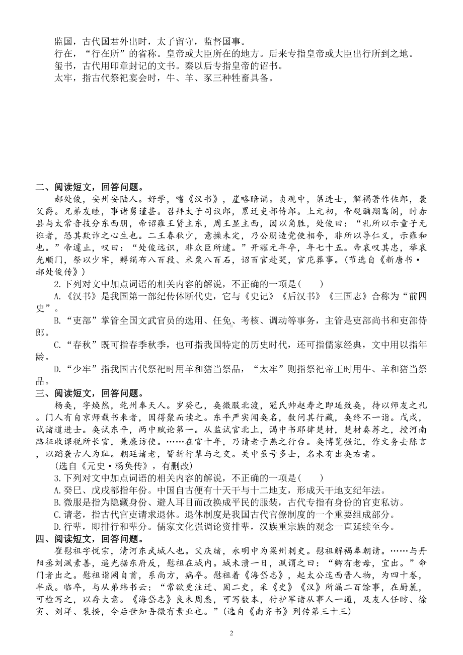 高中语文高考复习文化常识专项练习（难点）（附参考答案和解析）.doc_第2页