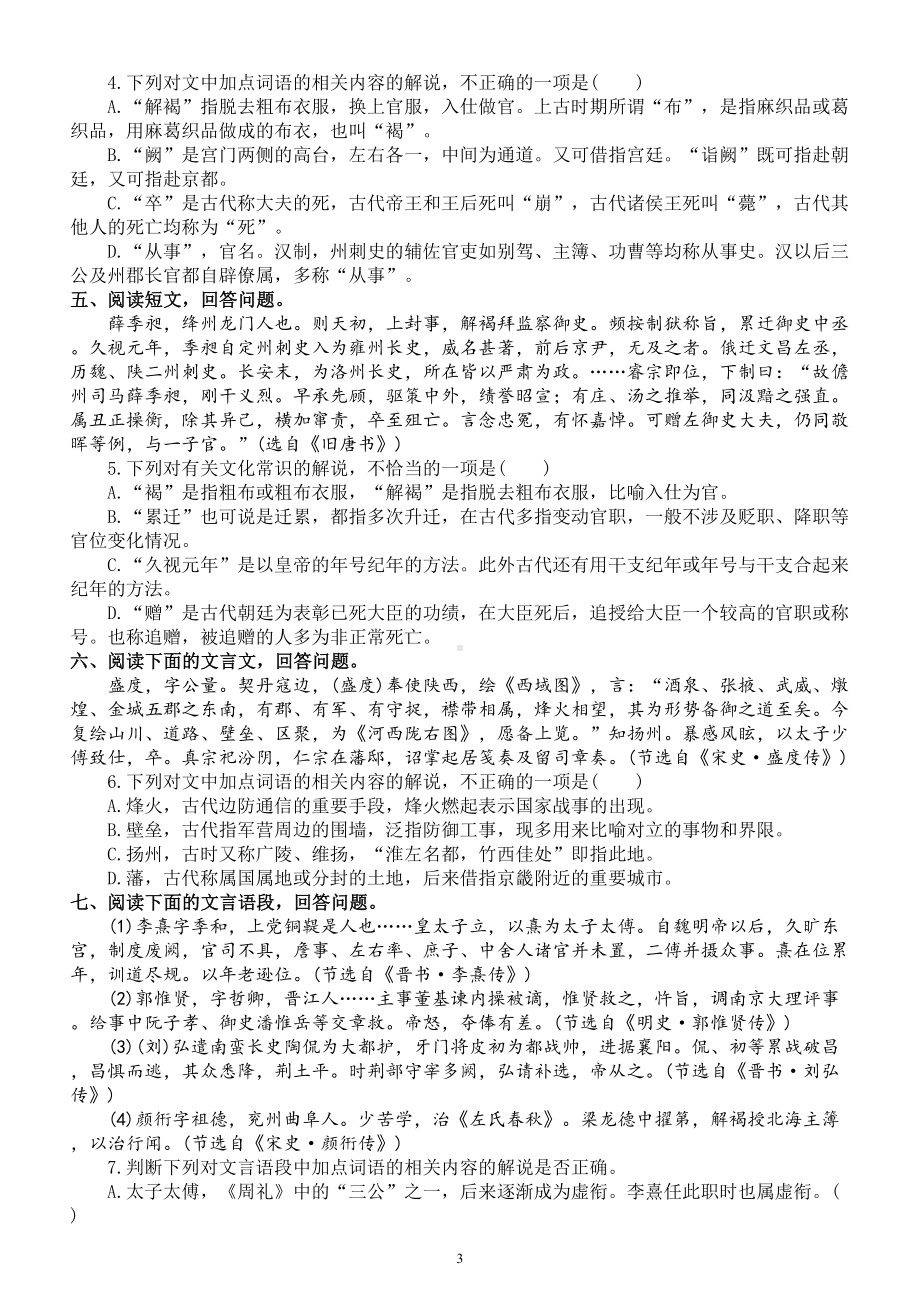 高中语文高考复习文化常识专项练习（难点）（附参考答案和解析）.doc_第3页