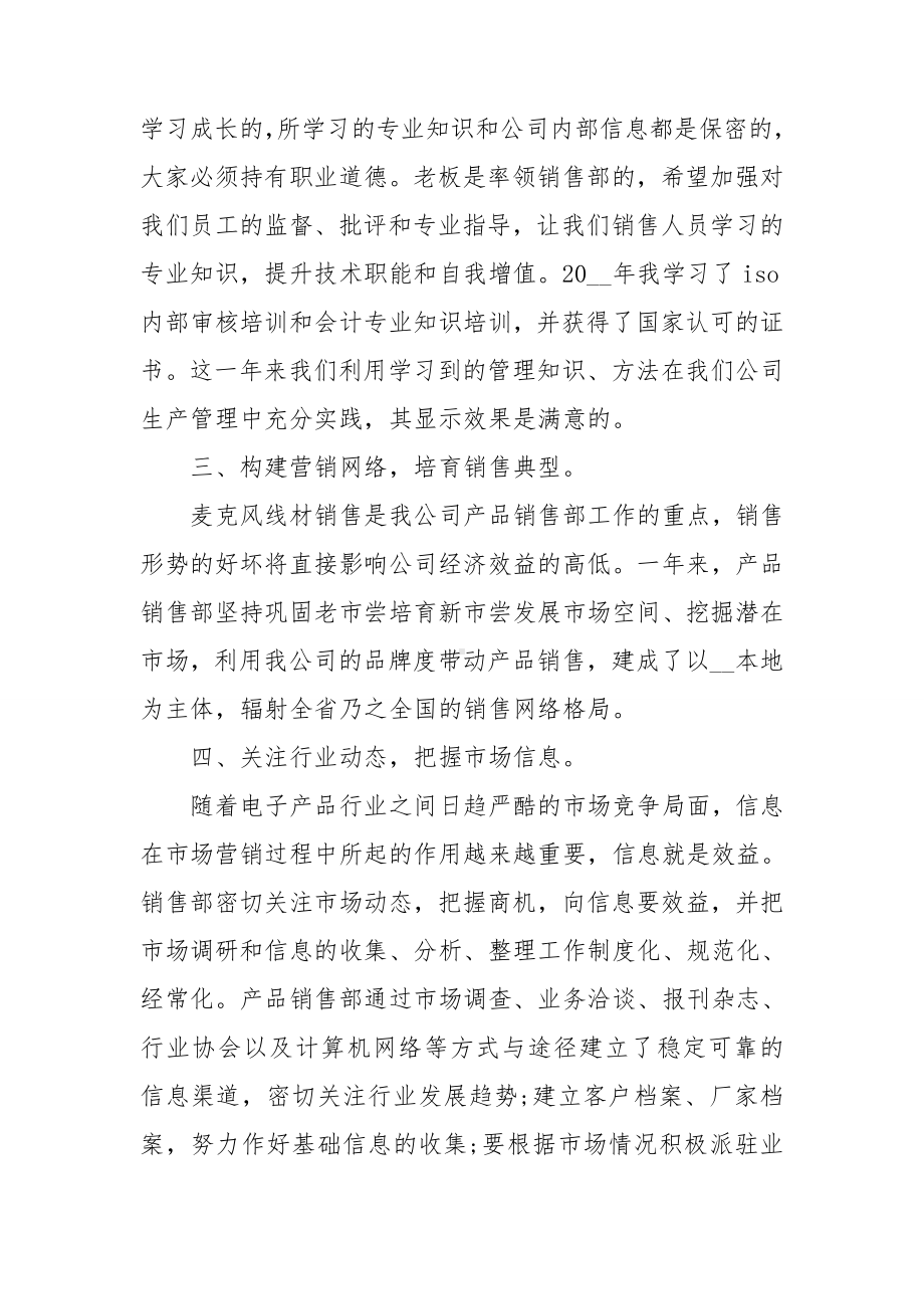 2022年终销售总结感悟10篇.doc_第2页