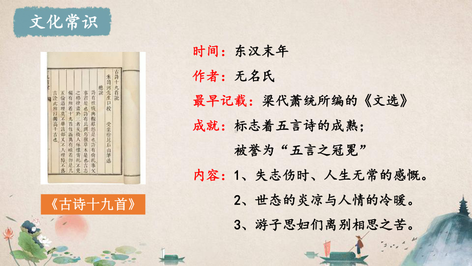 古诗词诵读《涉江采芙蓉》ppt课件33张-统编版高中语文必修上册.pptx_第3页