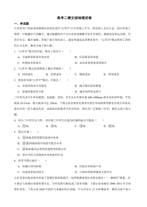 陕西省渭南市2023届高考二模文综地理试卷（附答案）.pdf