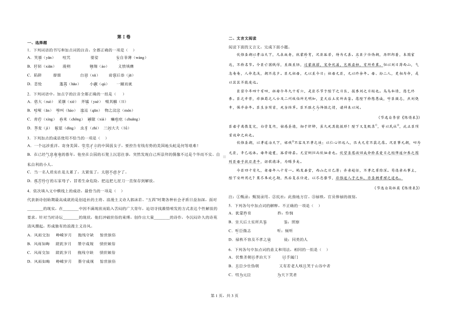 天津市第四 2022-2023学年高二上学期入学摸底考试语文试卷.pdf_第1页