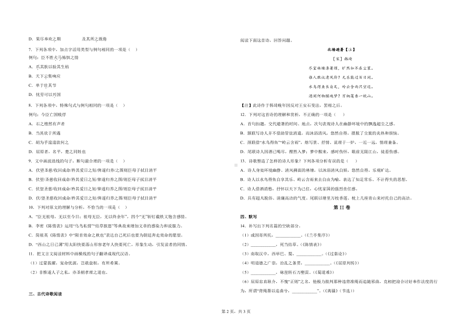 天津市第四 2022-2023学年高二上学期入学摸底考试语文试卷.pdf_第2页