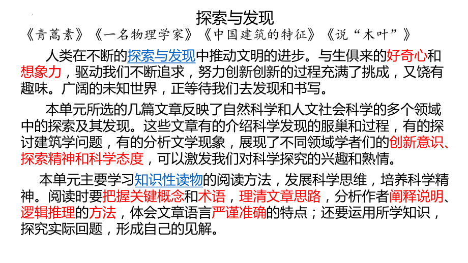 统编版高中语文必修下册第三单元实用类文本专项ppt课件27张.pptx_第2页