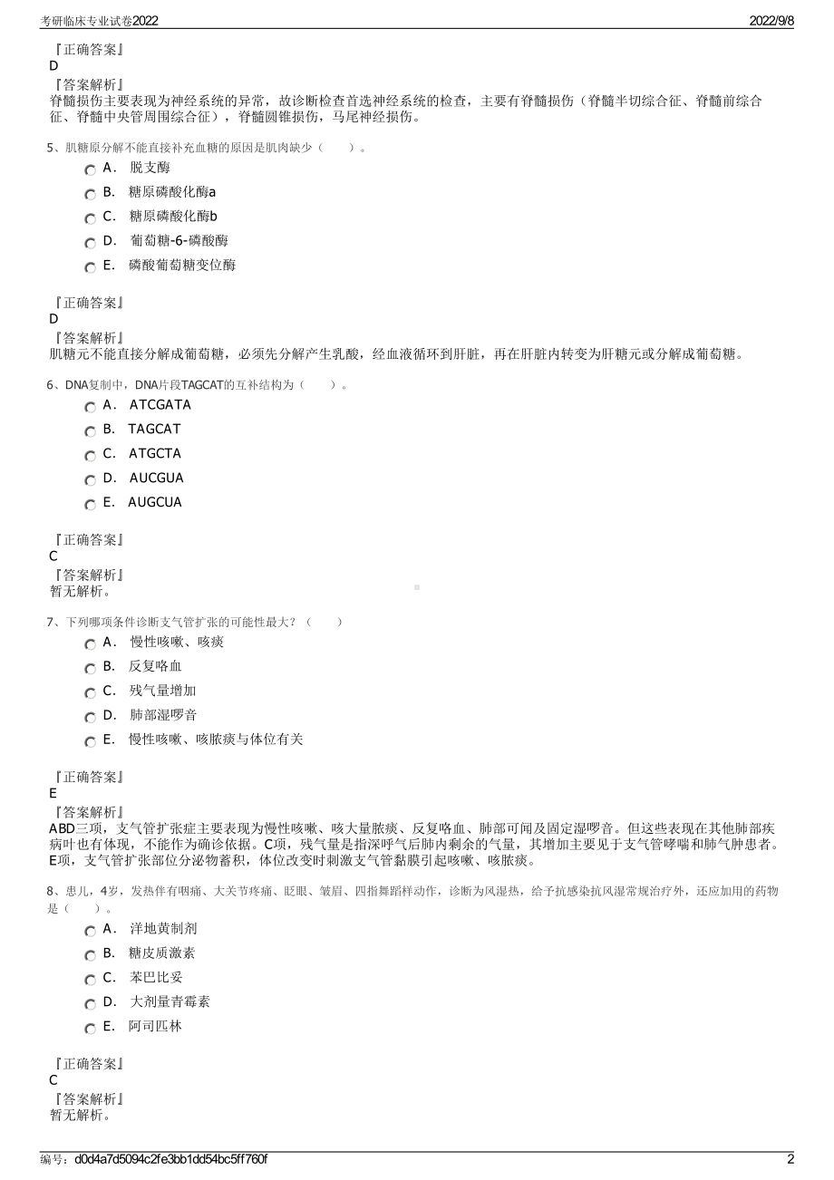 考研临床专业试卷2022.pdf_第2页