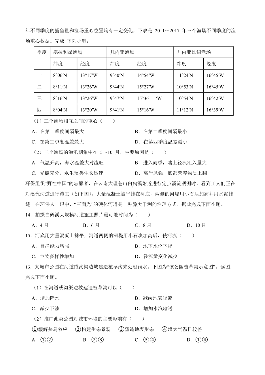 备考2023年高考地理一轮基础复习专题14水循环（附答案）.pdf_第3页