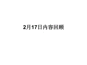 统编版高中语文必修下册语病1ppt课件 .ppt