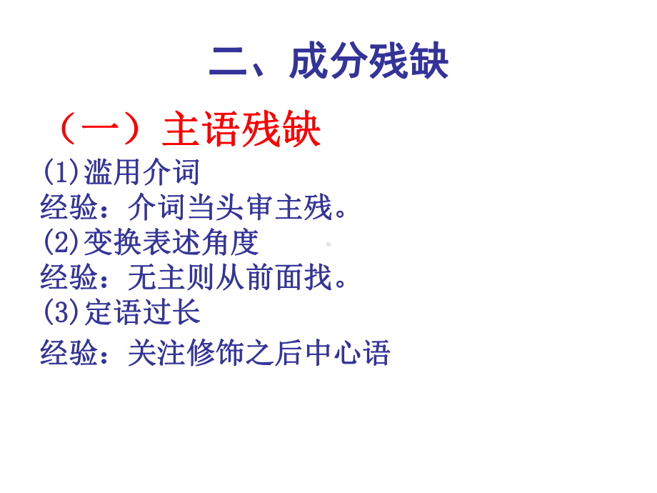 统编版高中语文必修下册语病1ppt课件 .ppt_第3页