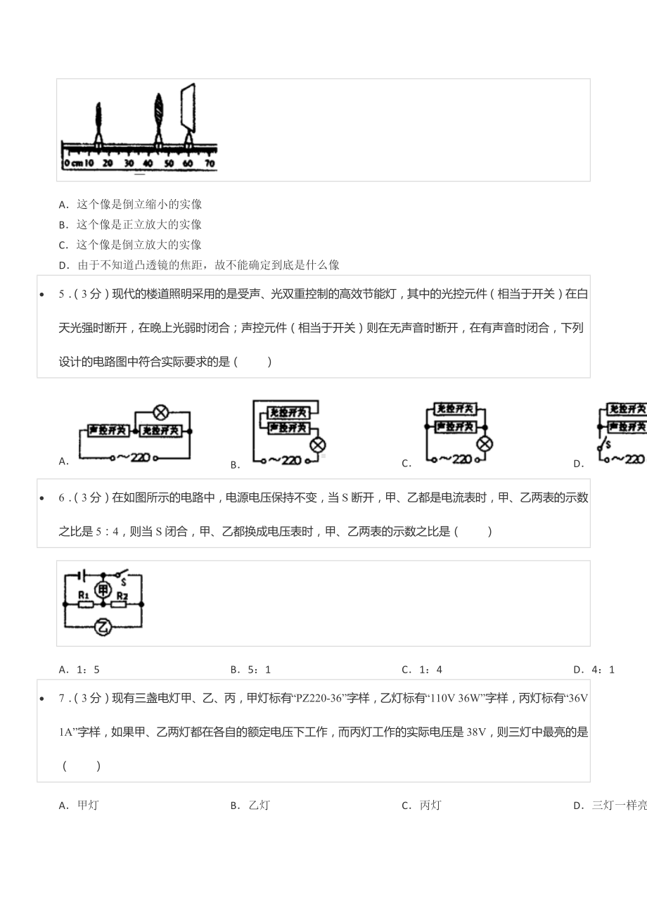 2021-2022学年贵州省铜仁五 九年级（上）第三次月考物理试卷.docx_第2页