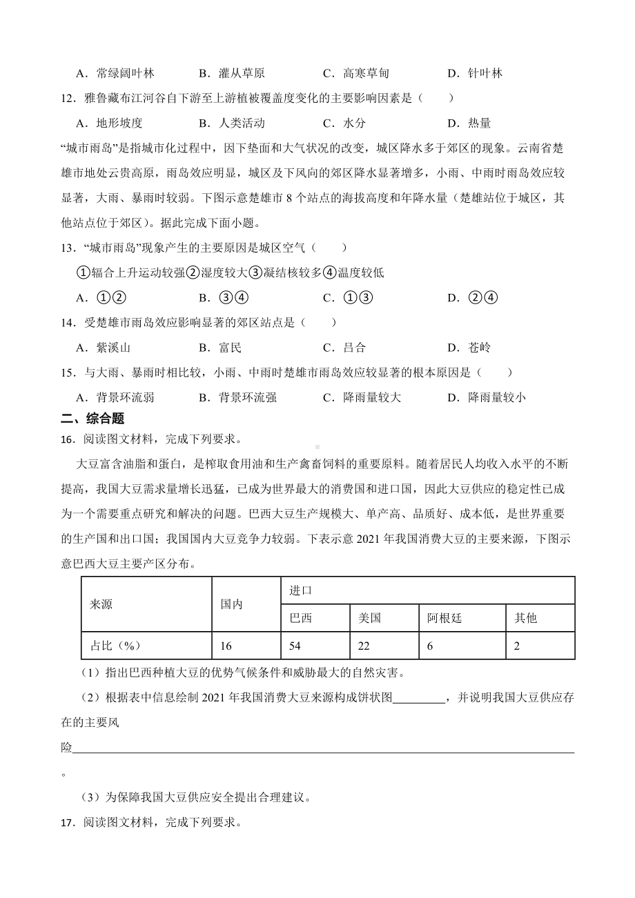 山东省淄博市2022届高考一模地理试卷及答案.docx_第3页