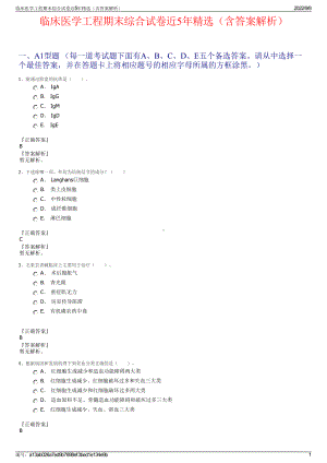 临床医学工程期末综合试卷近5年精选（含答案解析）.pdf