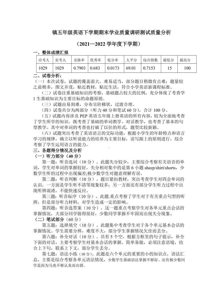 2021-2022学年度下学期五年级英语期末质量分析.docx_第1页