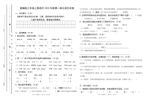 部编版 三年级上册语文2022年秋第一单元语文试卷.doc