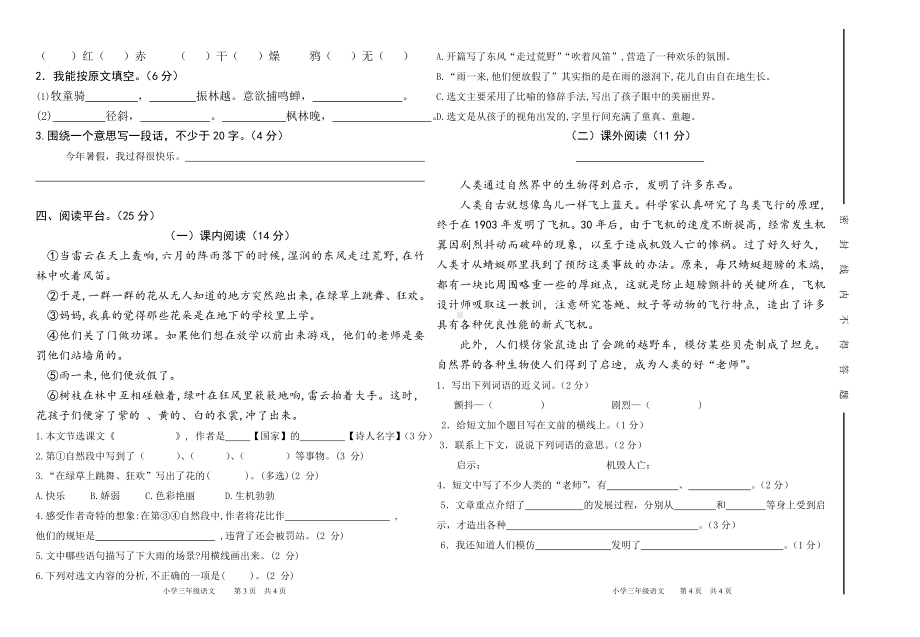 部编版 三年级上册语文2022年秋第一单元语文试卷.doc_第2页