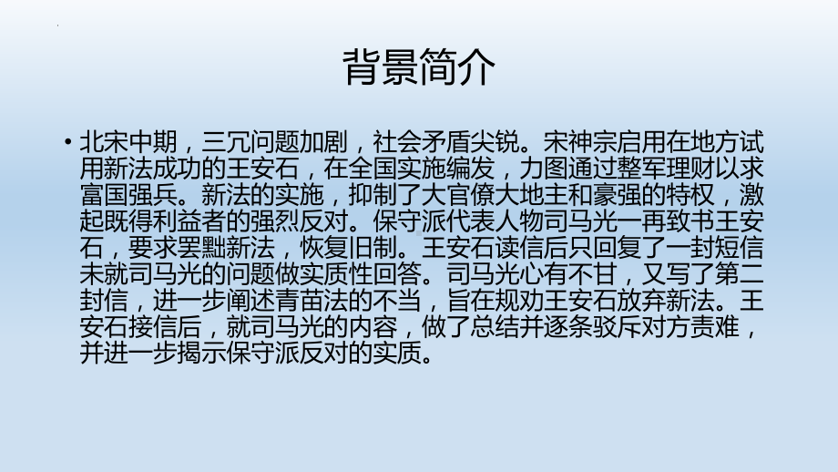 15-2《答司马谏议书》ppt课件 19张 -统编版高中语文必修下册.pptx_第2页