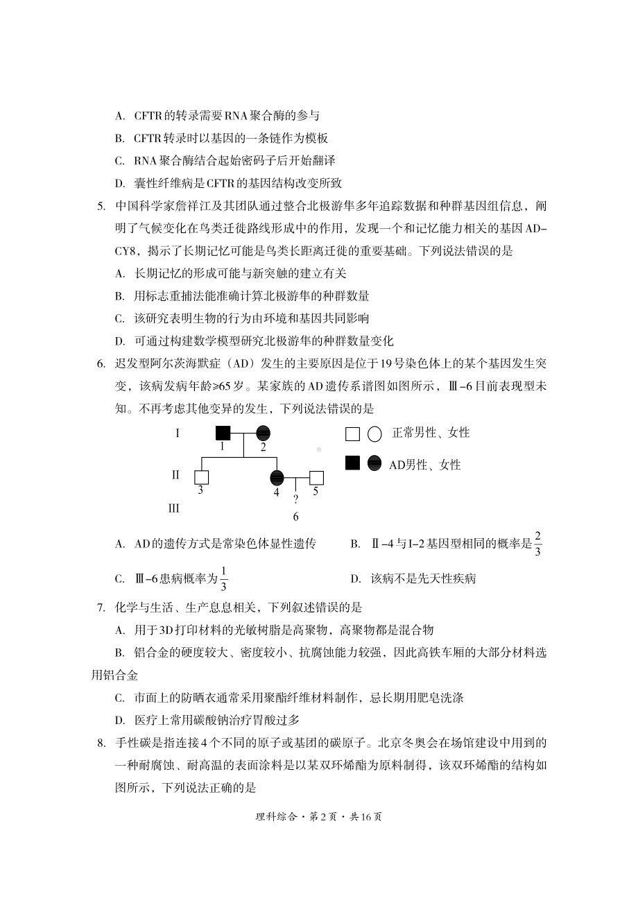 四川省巴中市2023届高三上学期零诊考试（9月） 理综含答案.pdf_第2页