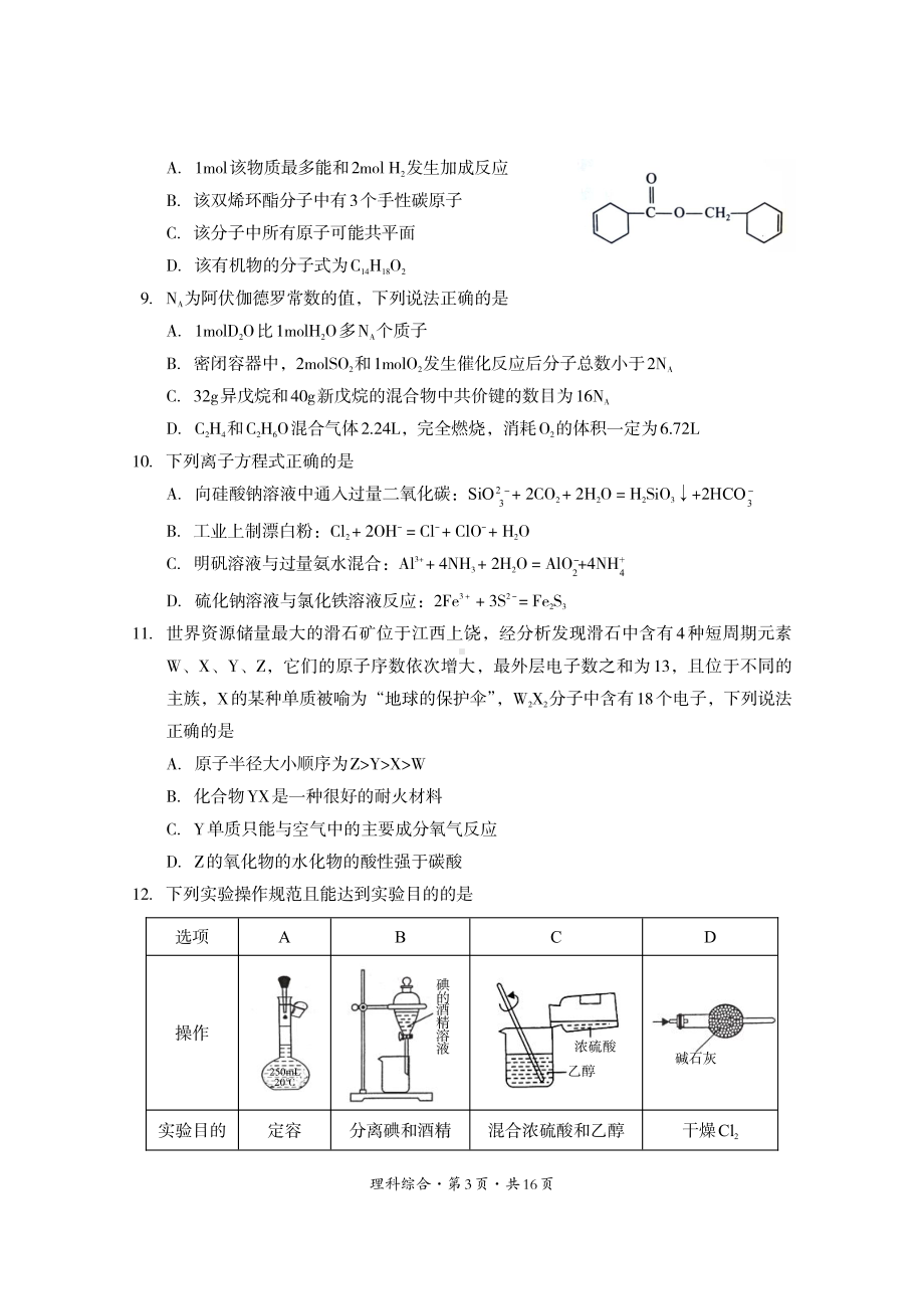 四川省巴中市2023届高三上学期零诊考试（9月） 理综含答案.pdf_第3页