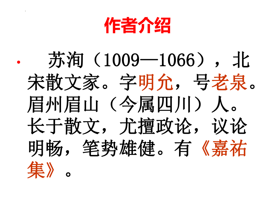 《六国论》ppt课件25张-统编版高中语文必修下册.pptx_第3页