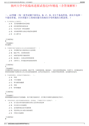 扬州大学中医临床进展试卷近5年精选（含答案解析）.pdf