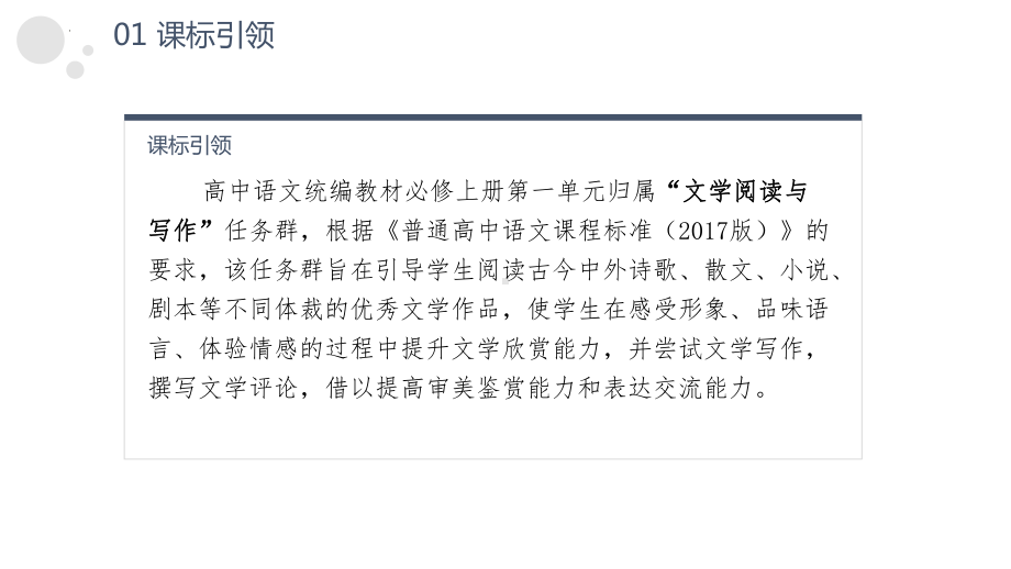 第一单元任务群解读 ppt课件23张-统编版高中语文必修上册.pptx_第3页