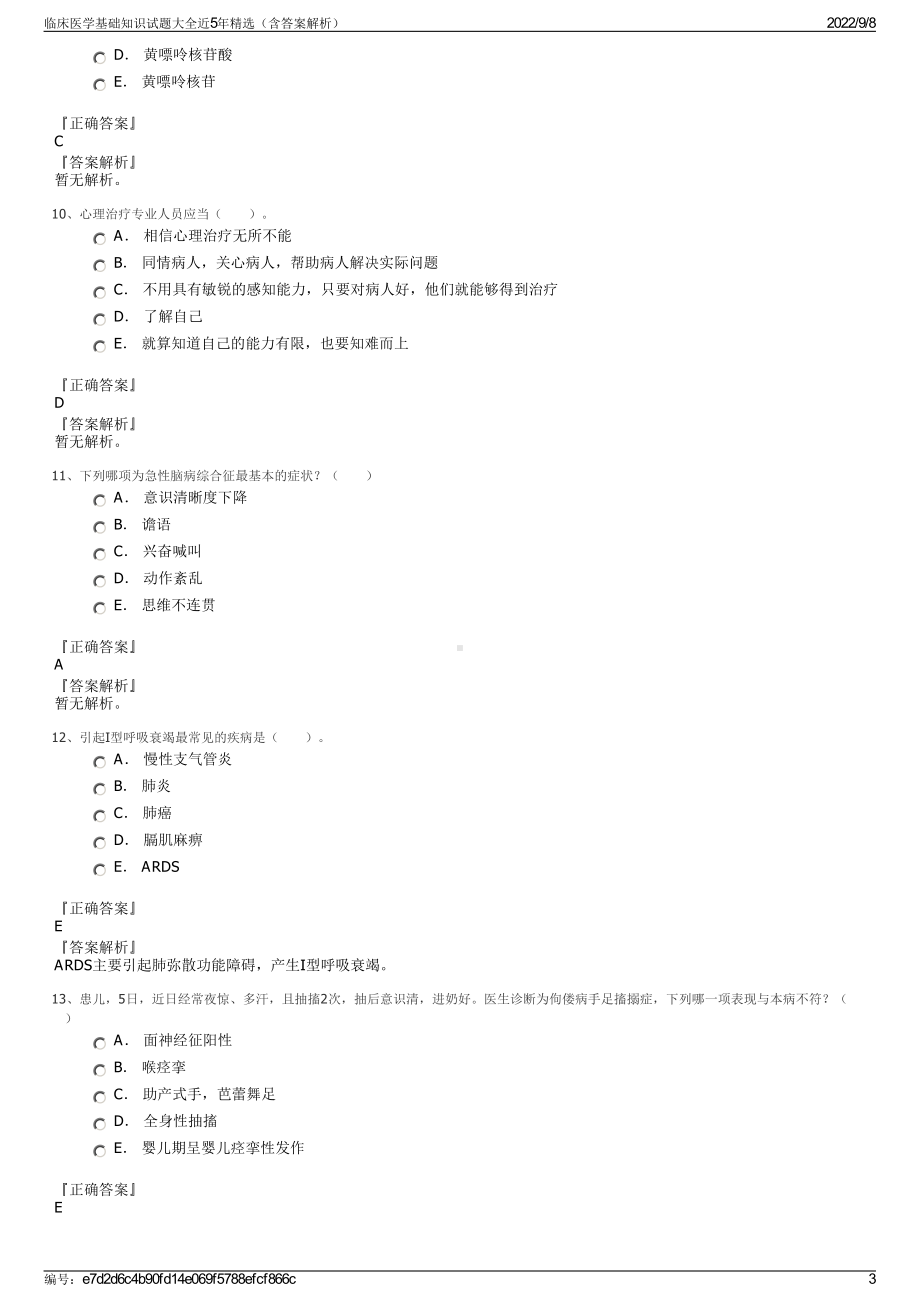 临床医学基础知识试题大全近5年精选（含答案解析）.pdf_第3页