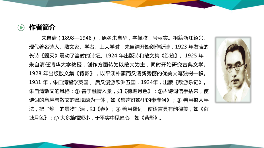 14-2《 荷塘月色 》ppt课件43张 -统编版高中语文必修上册.pptx_第3页