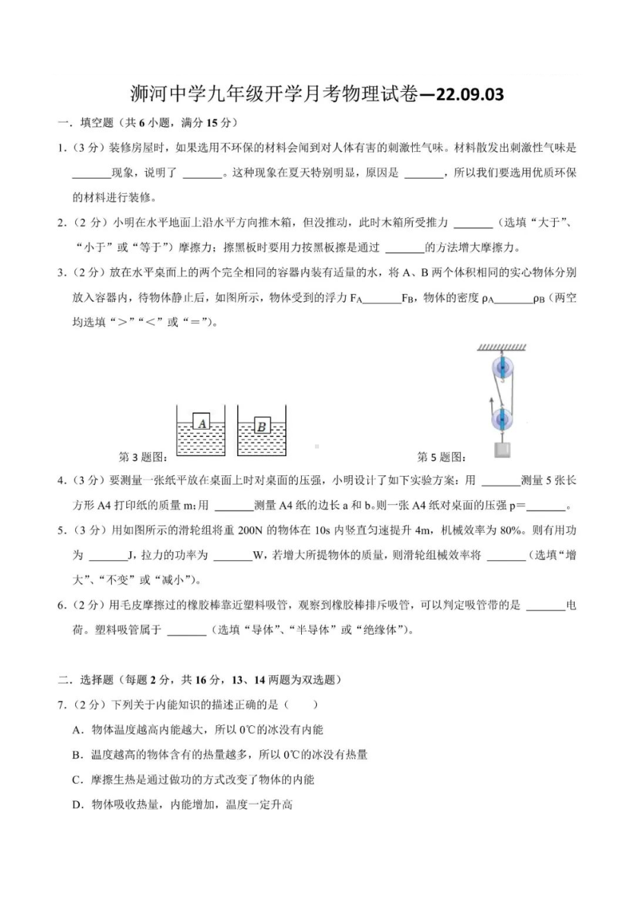 河南省信阳市浉河 2022-2023学年九年级上学期开学考试物理试题.pdf_第1页