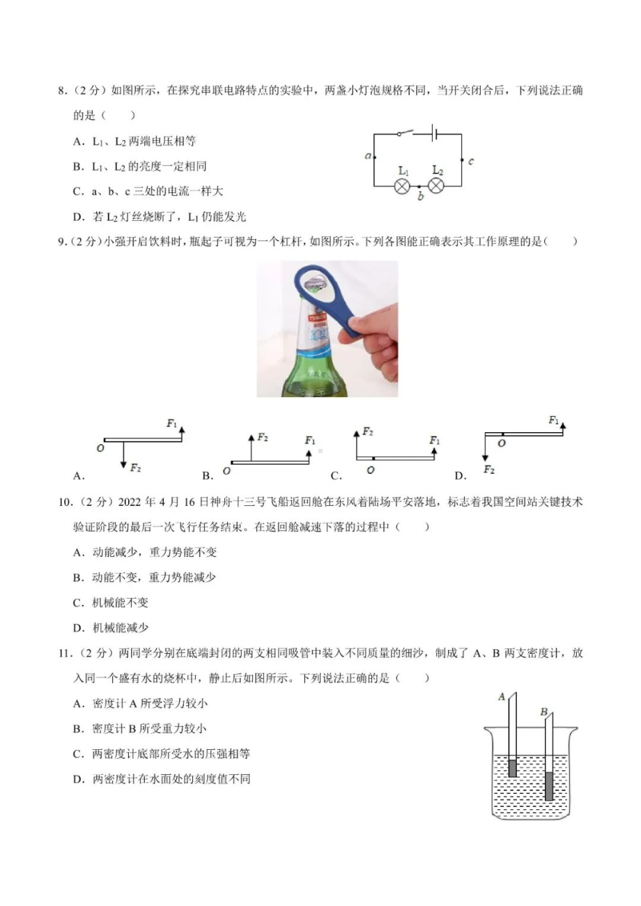 河南省信阳市浉河 2022-2023学年九年级上学期开学考试物理试题.pdf_第2页