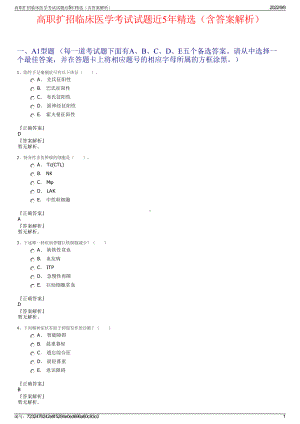 高职扩招临床医学考试试题近5年精选（含答案解析）.pdf